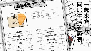 【企劃】#KEMONOBINGO2025 一起來寫同居生活確認表【獸人Vtuber／油燈】