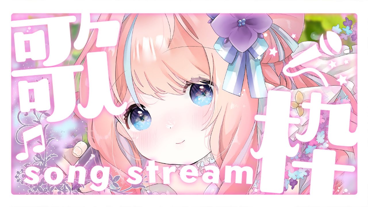【縦型歌枠】おやすみ歌枠🌸JPOP、アニソン、ボカロ...etc. #初見さん大歓迎 #縦型配信 #新人vtuber #歌枠 #karaoke #shorts