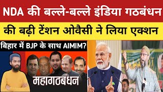 Tension of NDA All India Alliance increased in Bihar Election! Asaduddin Owaisi took such a decision