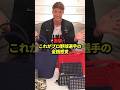 【㊗️130万再生突破】プロ野球選手の金銭感覚#shorts