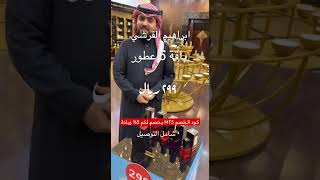 ابراهيم القرشي عروض قوية حتى نفاذ الكمية | ماجد للتغطيات