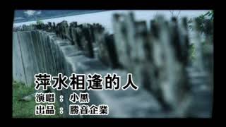 PING SHUI XIANG LONG DE REN -  SIAU HEI VOL.3