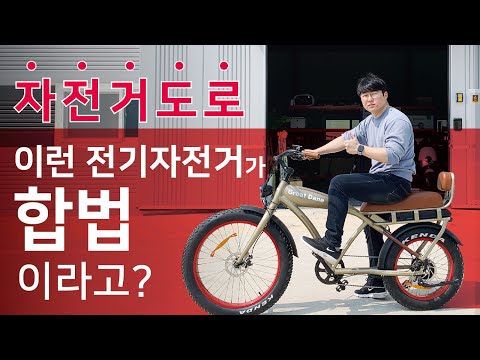 [포마] <strong>자전거도로</strong> 통행가능한 전기자전거 찾아보는 방법