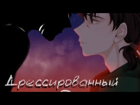 руманга дрессированный демон 1-3 главы - YouTube