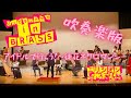 祝5周年 あの口上も ゾンビランドサガ 徒花ネクロマンシー TV Size 吹奏楽コンサートver 思い出の音楽会2023in佐賀 より 祝5周年 あの口上も ゾンビランドサガ 徒花ネクロマンシー TV Size 吹奏楽コンサートver 思い出の音楽会2023in佐賀 より