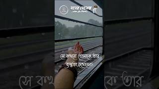 ?বিরহের ব্যাথা//?জীবন্ত লাশ//কেন খেলা করো আমায় নিয়ে ?viral sad shorts reels monermessage