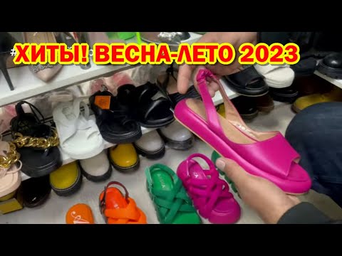 FASHION COLLECTION SHOES 2023