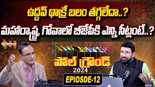 Suresh Kochattil predicts BJP's seats count in Maharashtra | EP-12 | Nationalist Hub