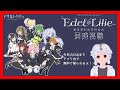 アサルトリリィ舞台同時視聴会 2日目