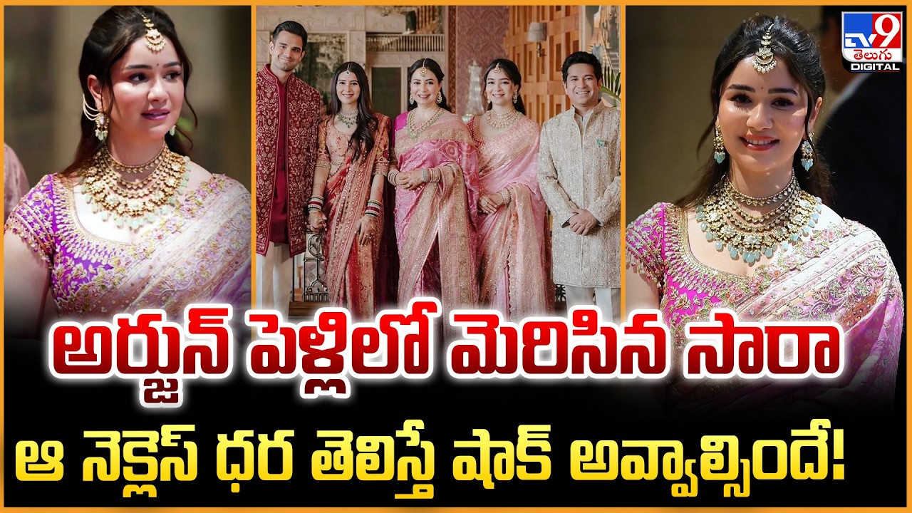 Sara Tendulkar’s Royal Look at Arjun Wedding Goes Viral -TV9