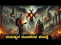 Season of the Witch Movie Explained in Kannada. plot Breakdown &amp; analysis. Hollywood adventure movie