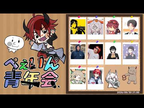 おバカ人狼にガチ人狼勢が来たらどうなる？ #4【Feign / #ぺぇいん青年会 】