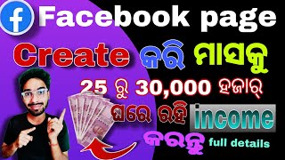 Facebook Page Kemiti Kholiba Facebook Page Kaise Banaye Odia How To Create Facebook Page Odia