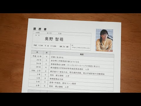 奥野智萌 自己紹介動画（2025）