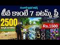 టీవీ కొంటే 7 ఐటమ్స్ ఫ్రీ ఫ్రీ రంజాన్ స్పెషల్ ఆఫర్స్ || New Naaz Electronics #Koti #tvs #freegift