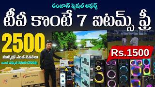 టీవీ కొంటే 7 ఐటమ్స్ ఫ్రీ ఫ్రీ రంజాన్ స్పెషల్ ఆఫర్స్ || New Naaz Electronics #Koti #tvs #freegift