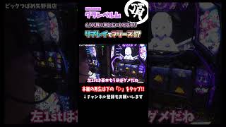 6.5号機の神台をいわせた結果【グランベルム】