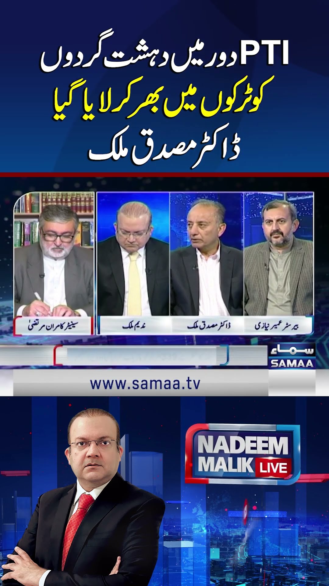 Extremists Were Brought in Trucks During PTI's Era, Says Musadik Malik | SAMAA TV