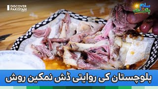 Balochistan Ki Riwayat Dish Namkeen Rosh | Discover Pakistan TV