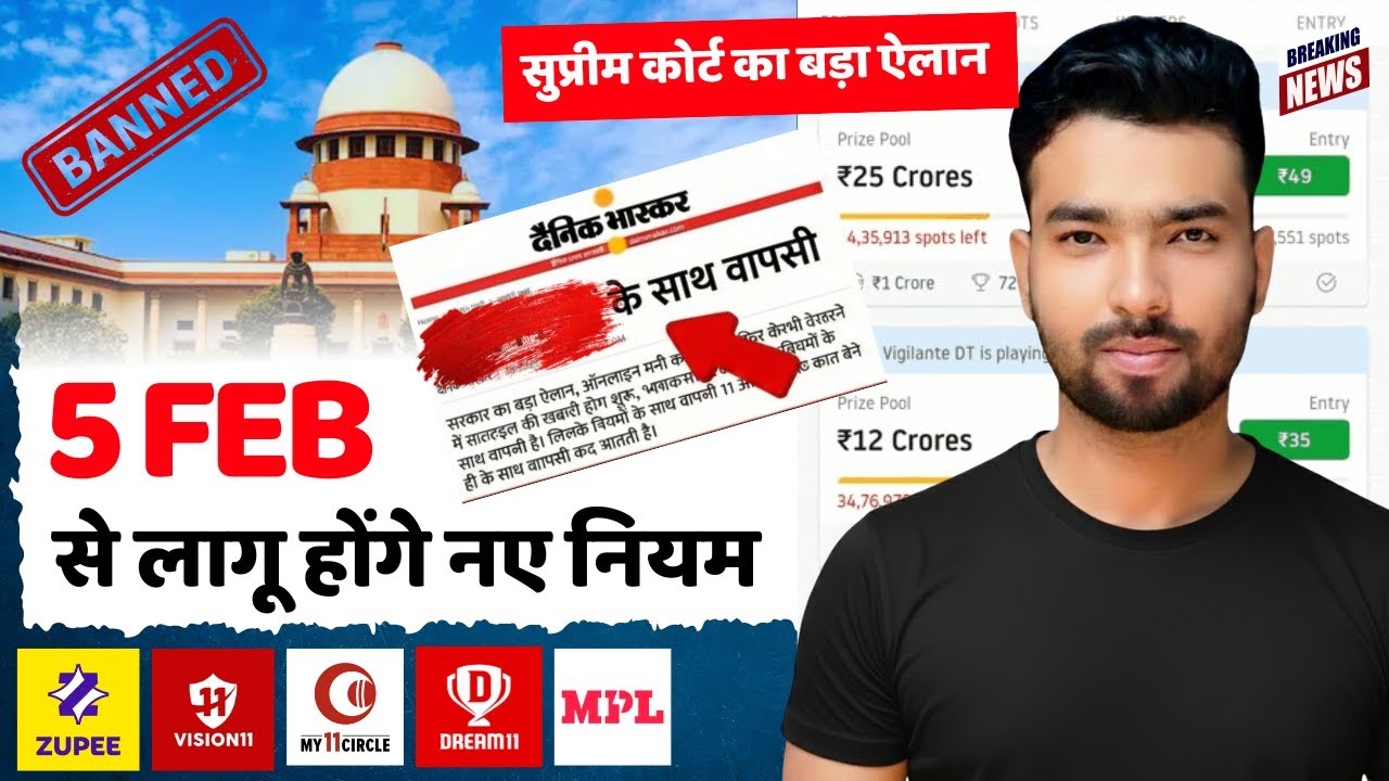 Dream11 My11-Circle पर लौटने वाला है Money Contest ? 5 February सरकार का बड़ा फैसला ! Dream11 News