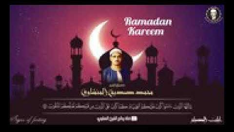 « شهر رمضان الذي أنزل فيه القرآن » تلاوه خياليه للمنشاوي رحمه الله لآيات الصيام 😍  جودة عالية HD