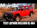 ❓ТЕСТ HELLION XL 4X4 ДЛЯ РАБОТЫ ДАЛЬНОБОЙЩИКА 1 LVL - MAJESTIC RP GTA 5