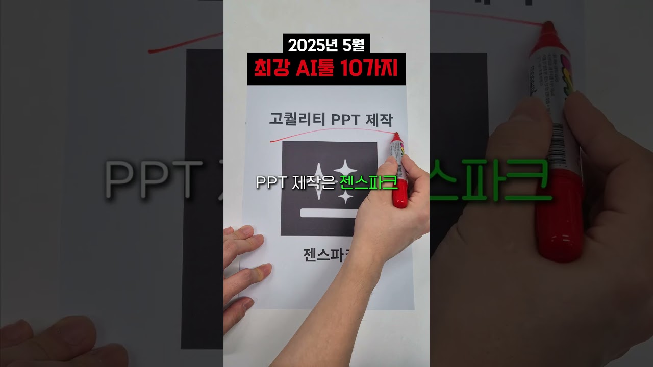 ⁣2025년 6월 모르면 200% 손해보는 AI툴 10가지 #ai #gpt #챗gpt