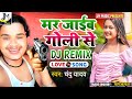 Maithili Dj Song 2022 -  मर जाईब गोली से - chandu Yadav - Raman ji Yadav ka gana Maithili Song