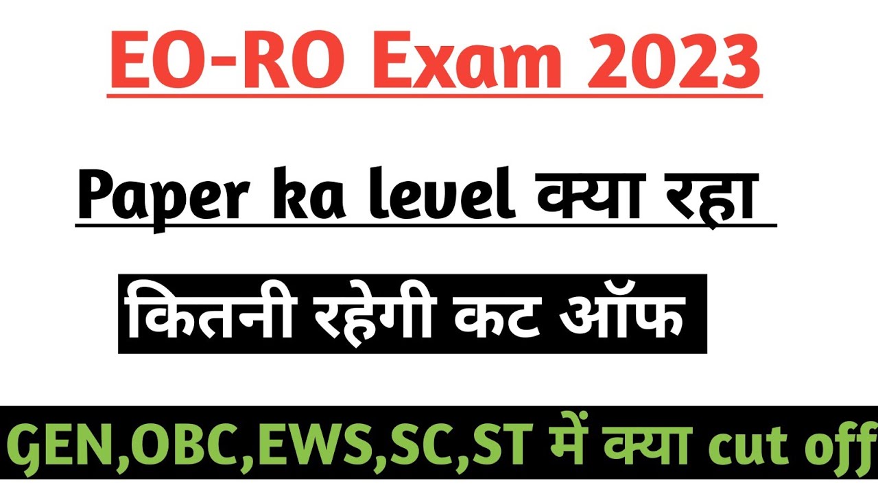EO RO Cut off | कट ऑफ रहेगी हाई | eo ro exam 2023 - YouTube