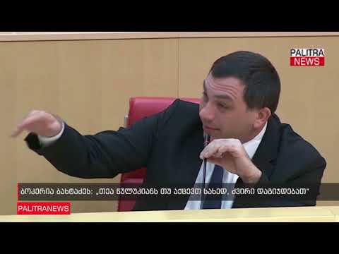 ბოკერია ბახტაძეს - თეა წულუკიანს თუ აქცევთ სახედ, ძვირი დაგიჯდებათ