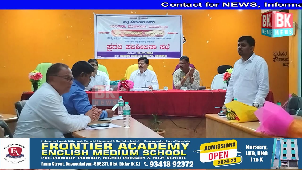 Guarantee Scheme Implementation Committee ki Meeting/BK NEWS BASAVAKALYAN 5096