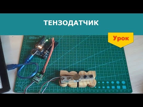 Подключение тензодатчика к Arduino