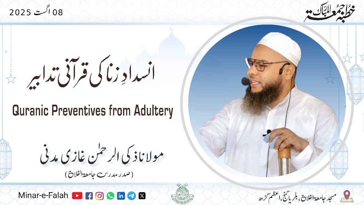 Quranic Preventives from Adultery | Khutba-e-Juma'a | Maulana Zakiur Rahman Falahi | Jamiatul Falah
