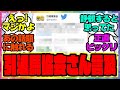 【速報】『引退馬協会さん、あの出来事に対して立場を表明したと話題になってる件』に対するみんなの反応集 まとめ ウマ娘プリティーダービー レイミン 競馬