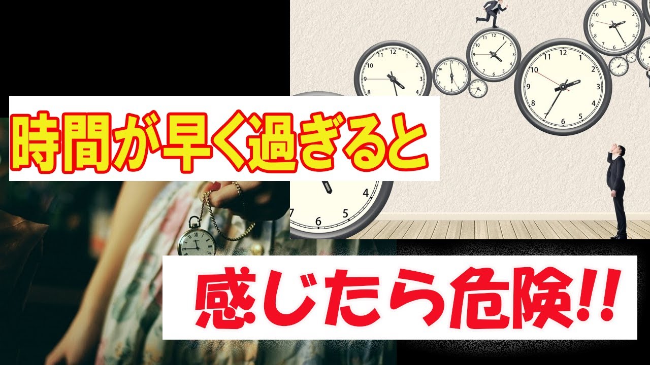 時間が経つのが最近早く感じるようになったと思ったら危険!?時は早く過ぎることも 遅く過ぎることも出来る? 知ってよかった雑学 ビビットch ...