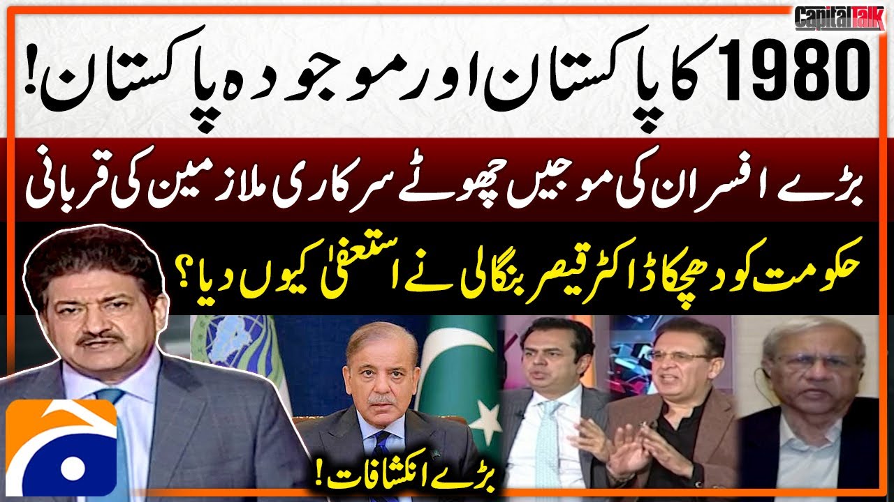 Big Blow To Govt - Why did Dr. Kaiser Bengali Resign? - Big Revelations - Hamid Mir - Capital Talk