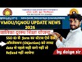 Vmou/Ignou Balika Dursth Shiksha Yojana Objection Kaise dekhe |fees refund#vmou#ignou#vmouonline