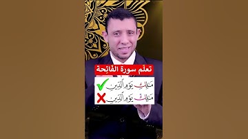 #فارس_عنتر #قرآن #اكسبلور #تجويد #سورة_الفاتحه