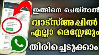 You can back up all lost messages on WhatsApp| All Messages Recover in Whatsapp| Malayalam screenshot 1