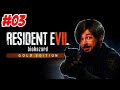 RESIDENT EVIL 7 - BIOHAZARD #03
