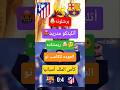 ريمنتاده ؟! برشلونه أتليتكو مدريد 🤯💥💥💣