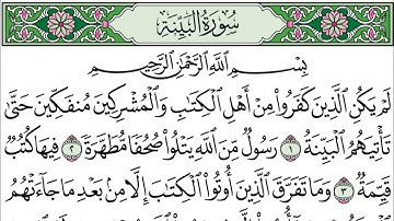 "سورة البينة"  مكتوبة، جودة عالية، بصوت القارئ إبراهيم الحالي.