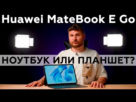 Распаковка планшета Huawei MateBook E Go