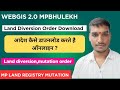 Land Diversion Order Download Process | Order Download Process Through webgis Portal | RCMS Order