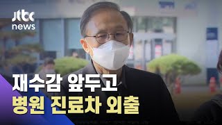 재수감 앞둔 이명박, '병원 진료' 위해 외출 / JTBC 뉴스ON