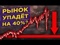 Рынки рухнут на 40% в 2021 году? Новые рекорды Tesla и загадки Сургутнефтегаза / Новости