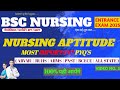 BSC NURSING ENTRANCE EXAM 2025 NURSING APTITUDE MOST IMPORTANT MCQS PYQS ABVMU RUHS AIIMS PNST ALL..