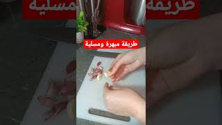 طريقة مبهرة لتقشير الثوم #shorts #short_youtube #fyp #food