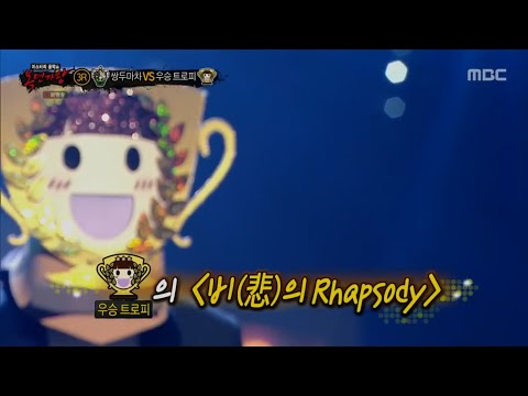 복면가왕 제194~대 가왕 우승트로피(엔플라잉 유회승??) 비의 랩소디 (audio only)