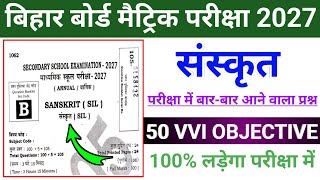 Class 10th Sanskrit Objective Question 2027 | Bihar Board Sanskrit Objective Question 2027 | संस्कृत